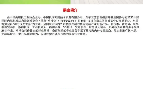 2023内燃机展|2023南京内燃机展|南京动力装备展
